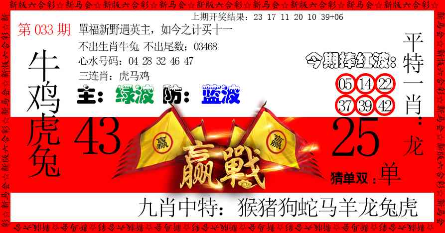033期赢站[图]