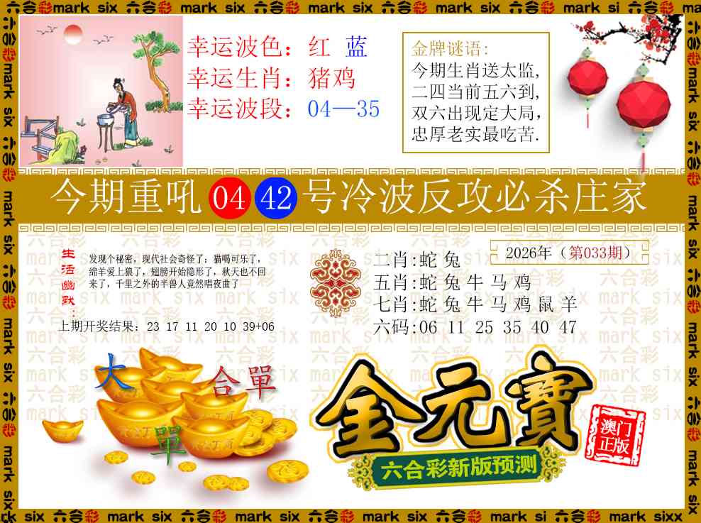 033期金元宝[图]