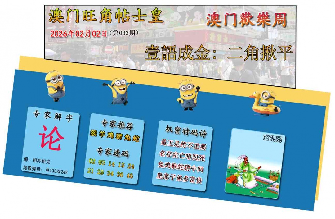 033期旺角贴士皇[图]