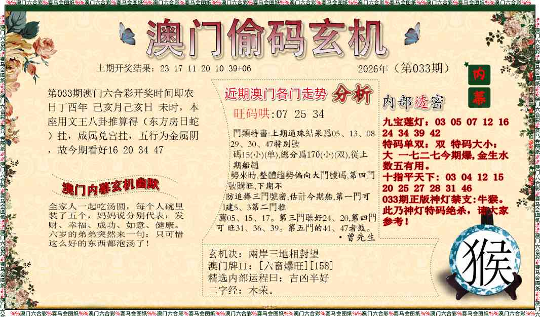 033期偷码玄机[图]