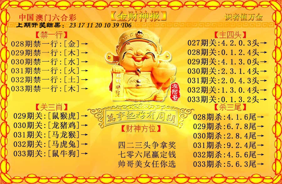 033期金财神[图]