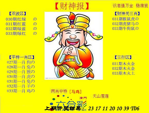 033期黄财神[图]