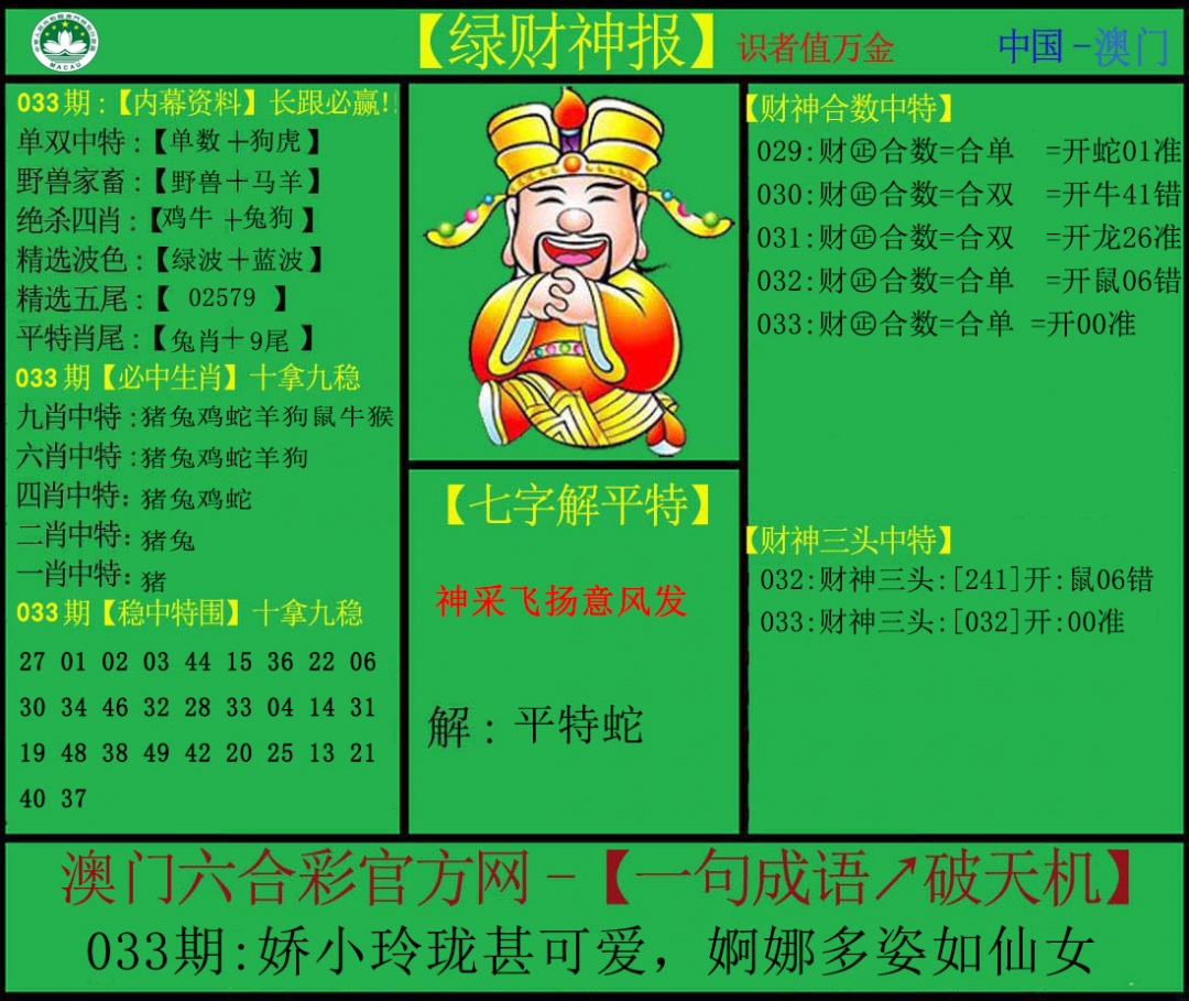 033期绿财神[图]