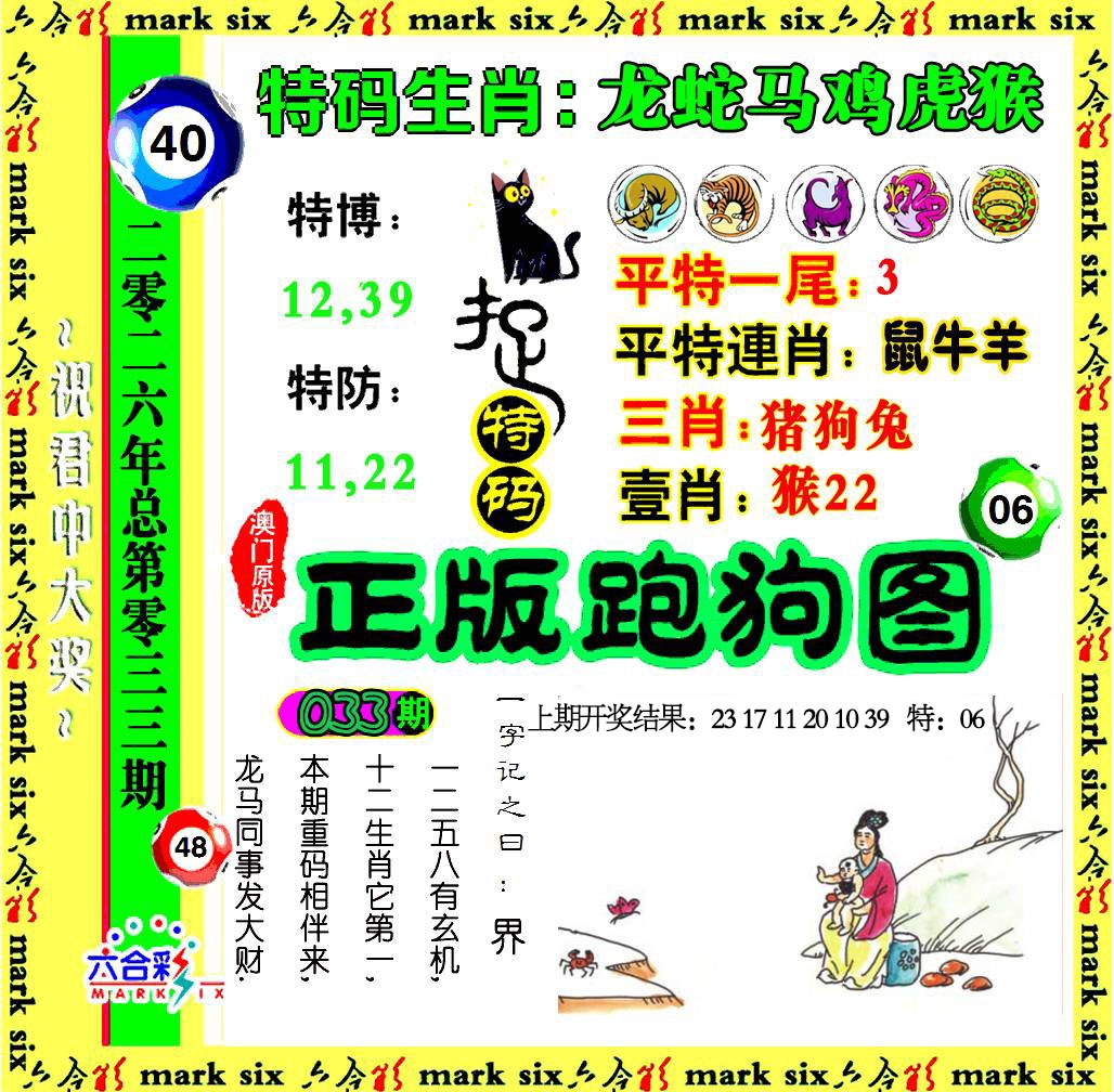 033期正版跑狗图[图]