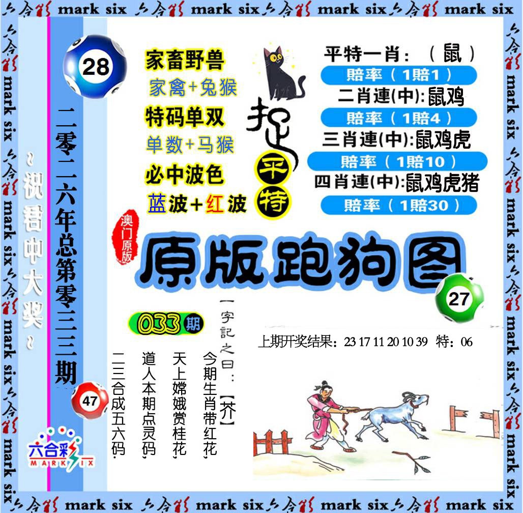 033期原版跑狗图[图]