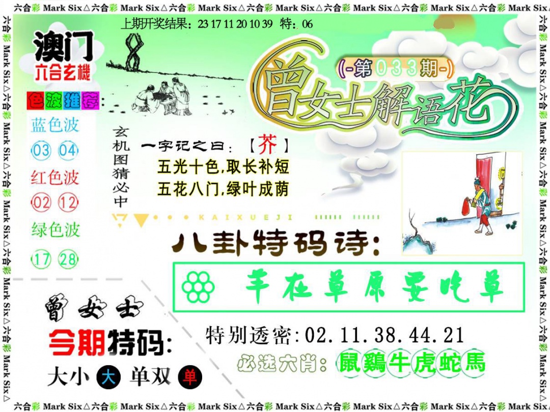 033期曾女士解语花[图]