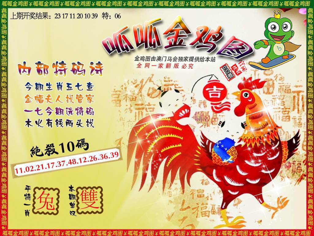 033期金鸡7[图]