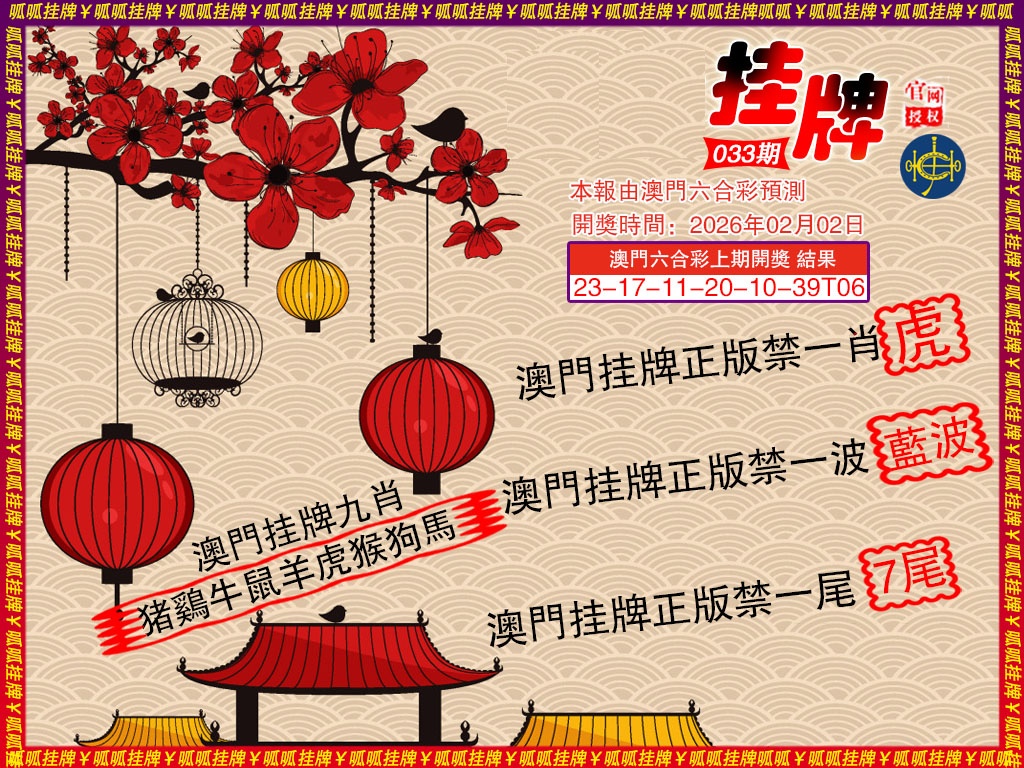 033期挂牌5[图]