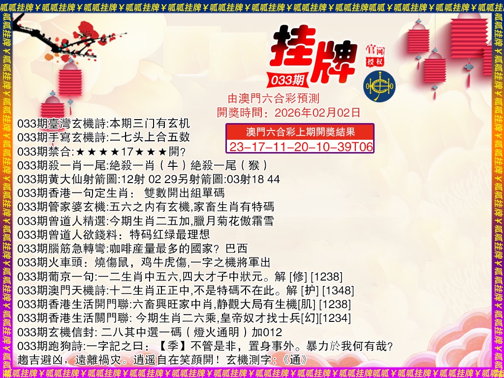 033期挂牌4[图]