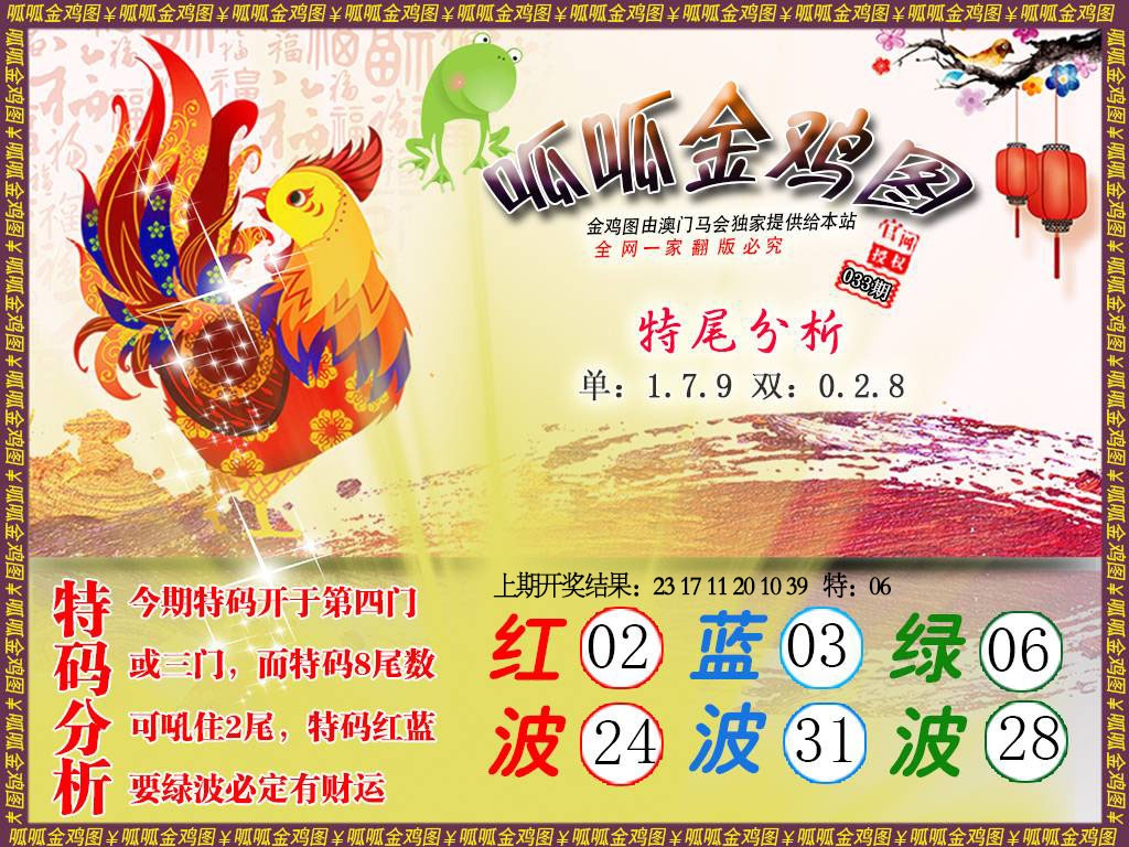 033期金鸡1[图]