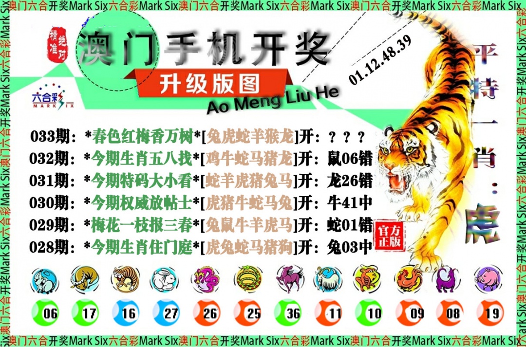 033期手机开奖图[图]