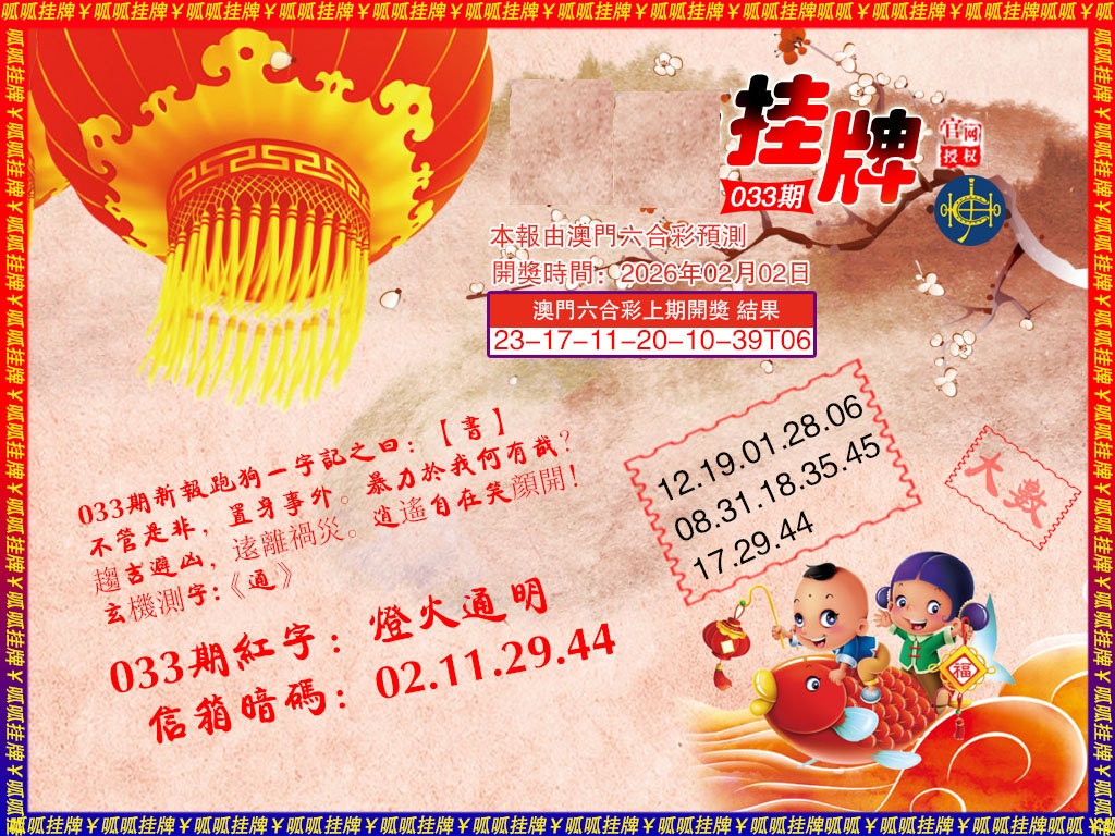 033期挂牌2[图]