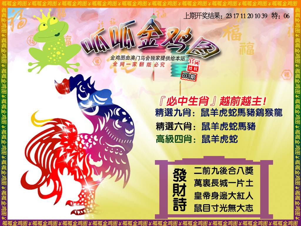 033期金鸡4[图]