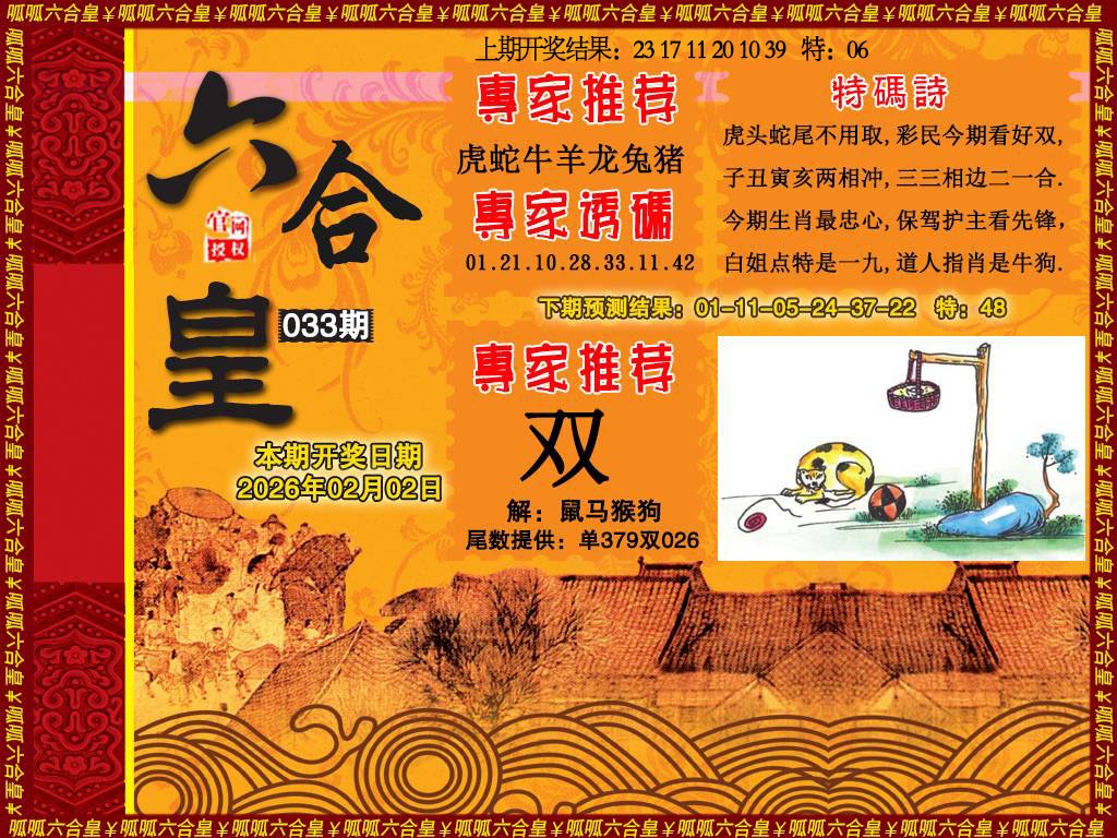 033期六合皇1[图]