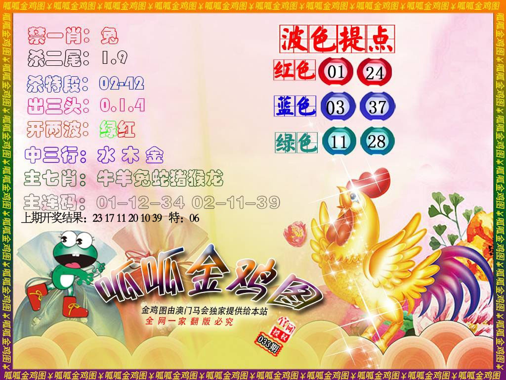 033期金鸡3[图]