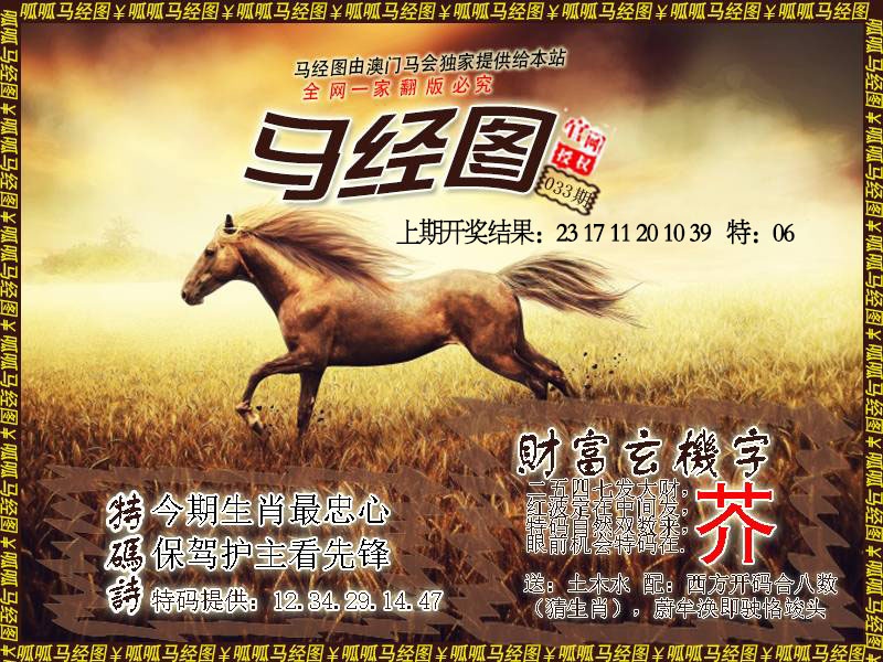 033期马经10[图]