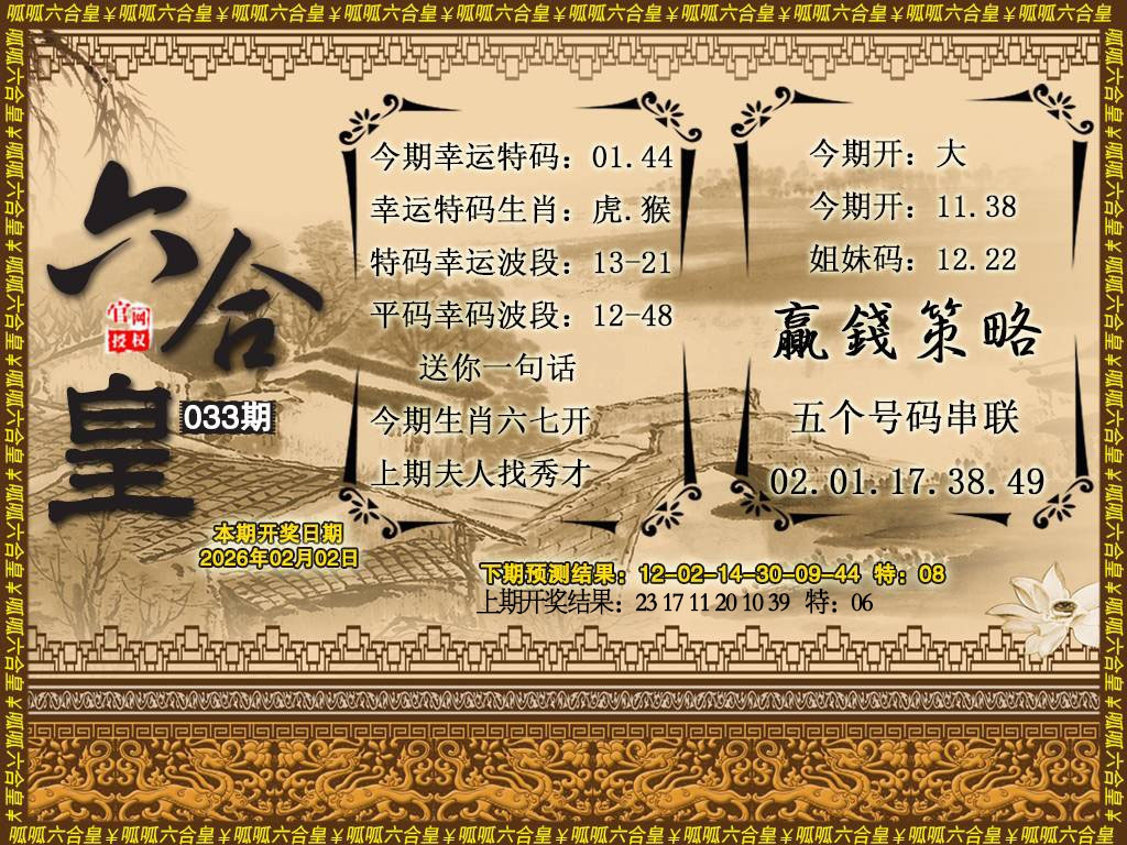 033期六合皇4[图]