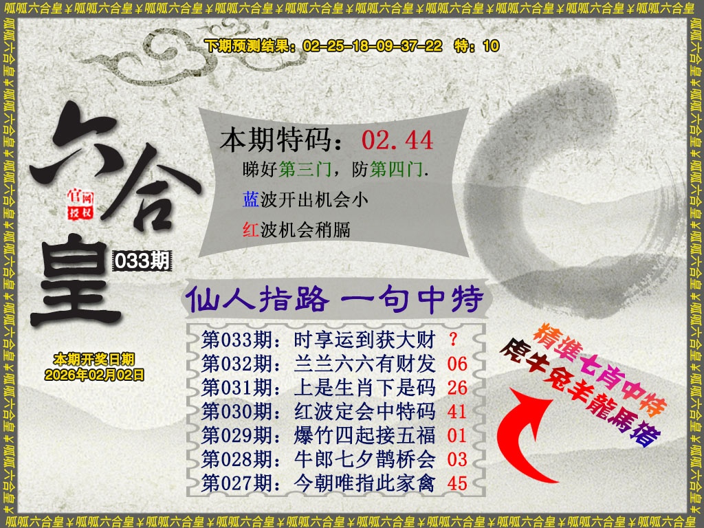 033期六合皇5[图]