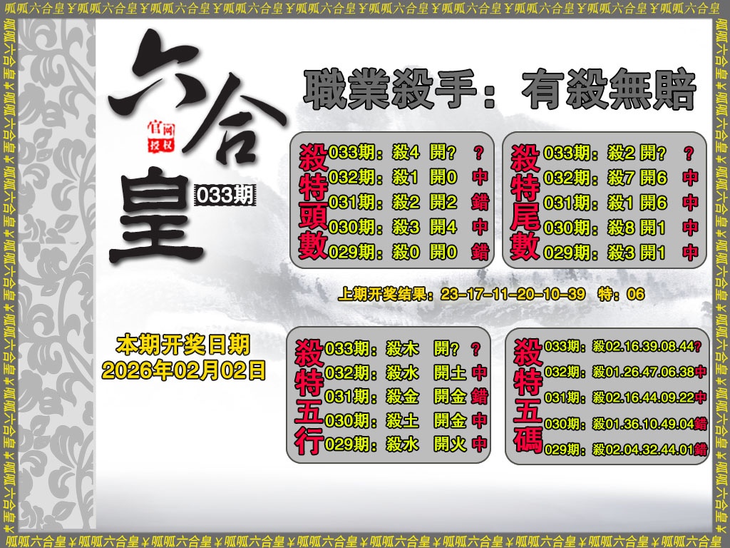 033期六合皇2[图]