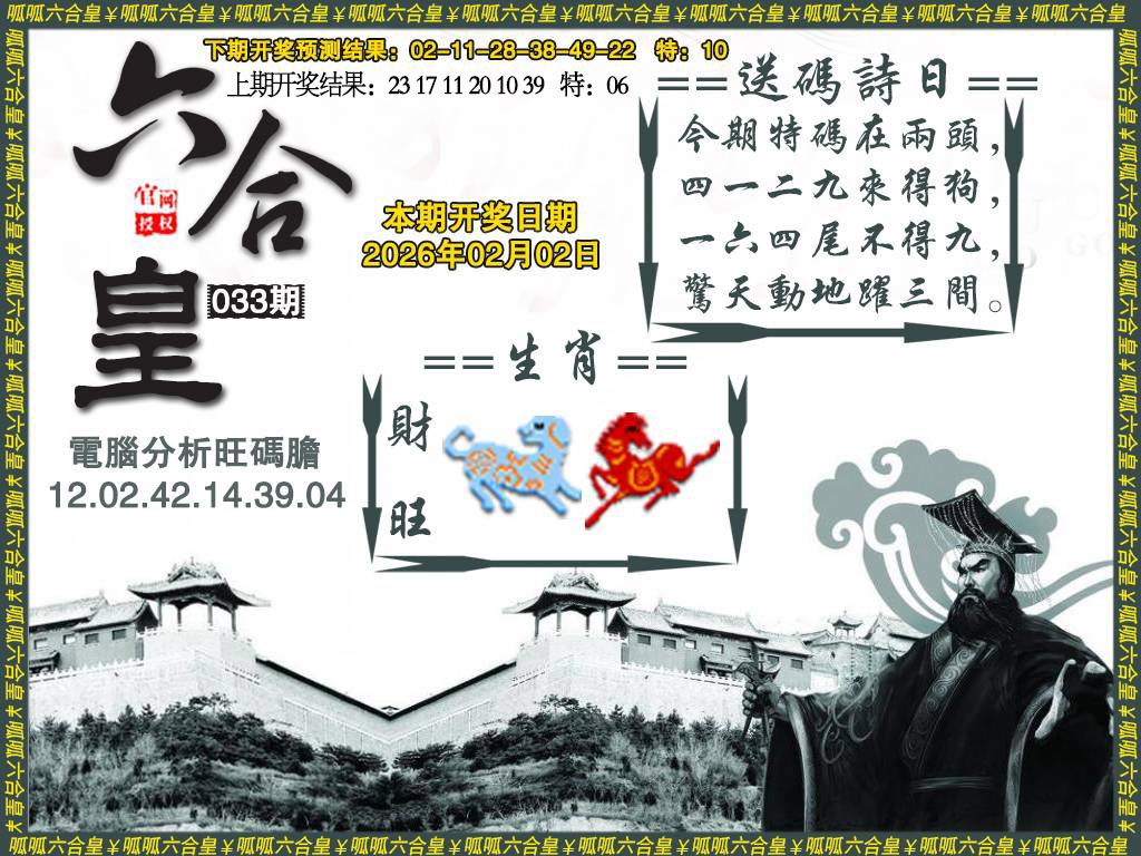 033期六合皇3[图]