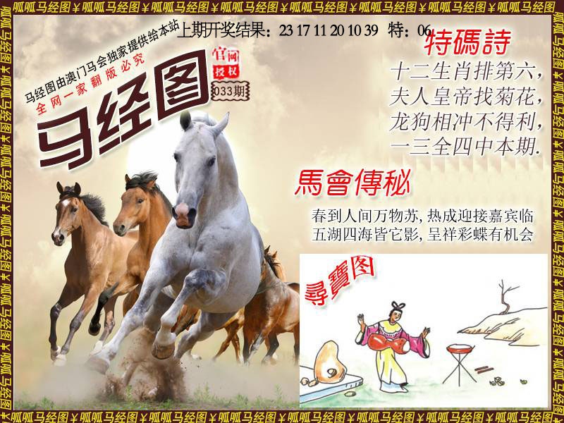033期马经1[图]