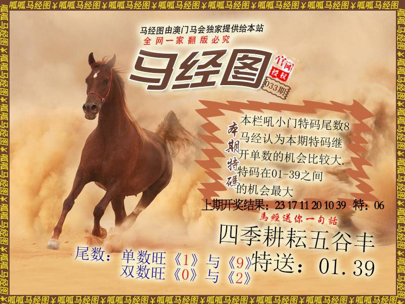 033期马经2[图]