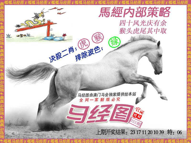 033期马经5[图]