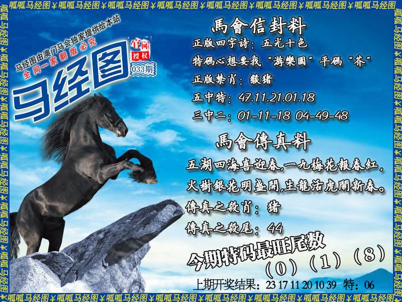 033期马经8[图]