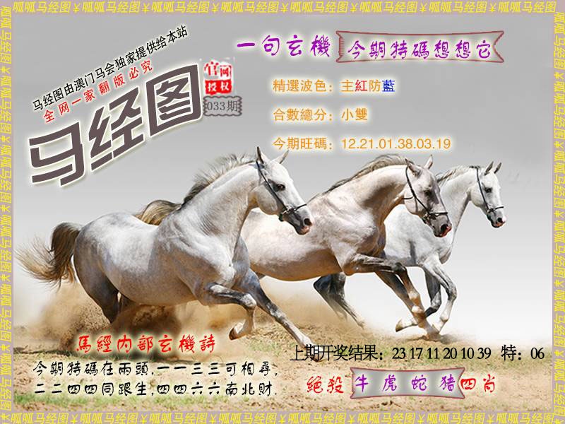 033期马经6[图]