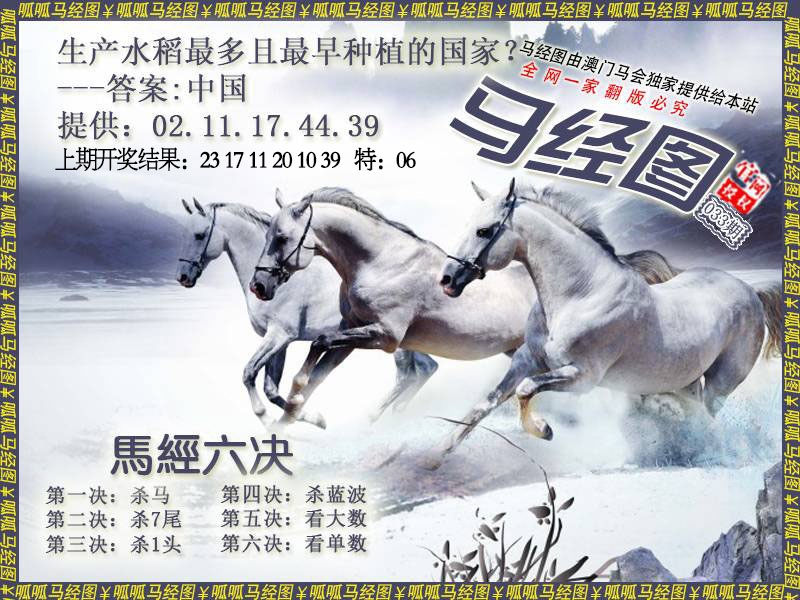 033期马经7[图]