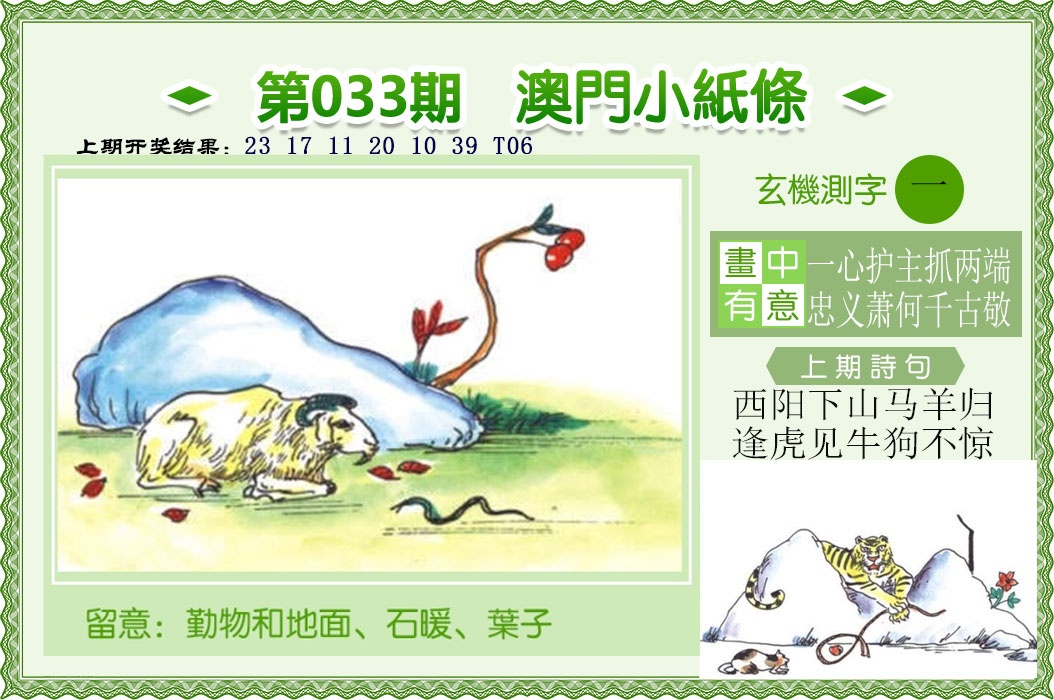 033期澳门小纸条[图]