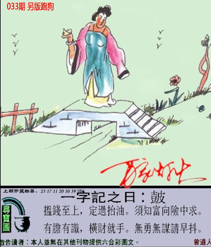 033期澳门跑狗另版[图]
