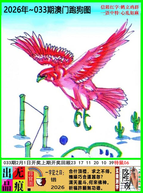 033期澳门跑狗无痕版[图]