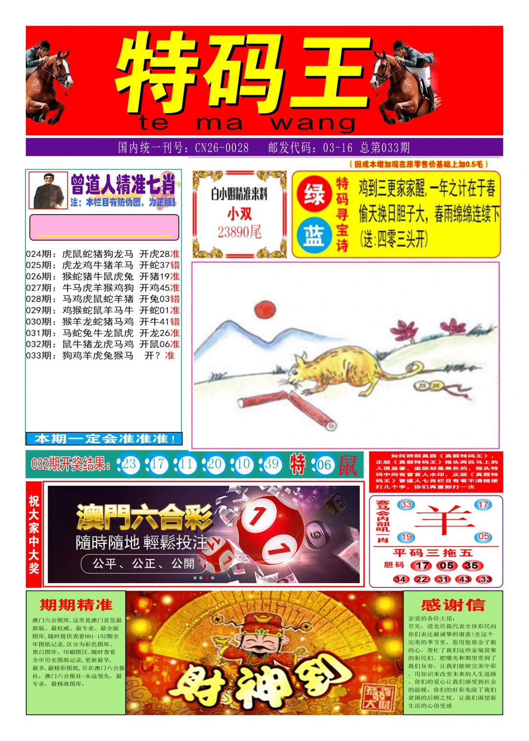 033期特码王A[图]