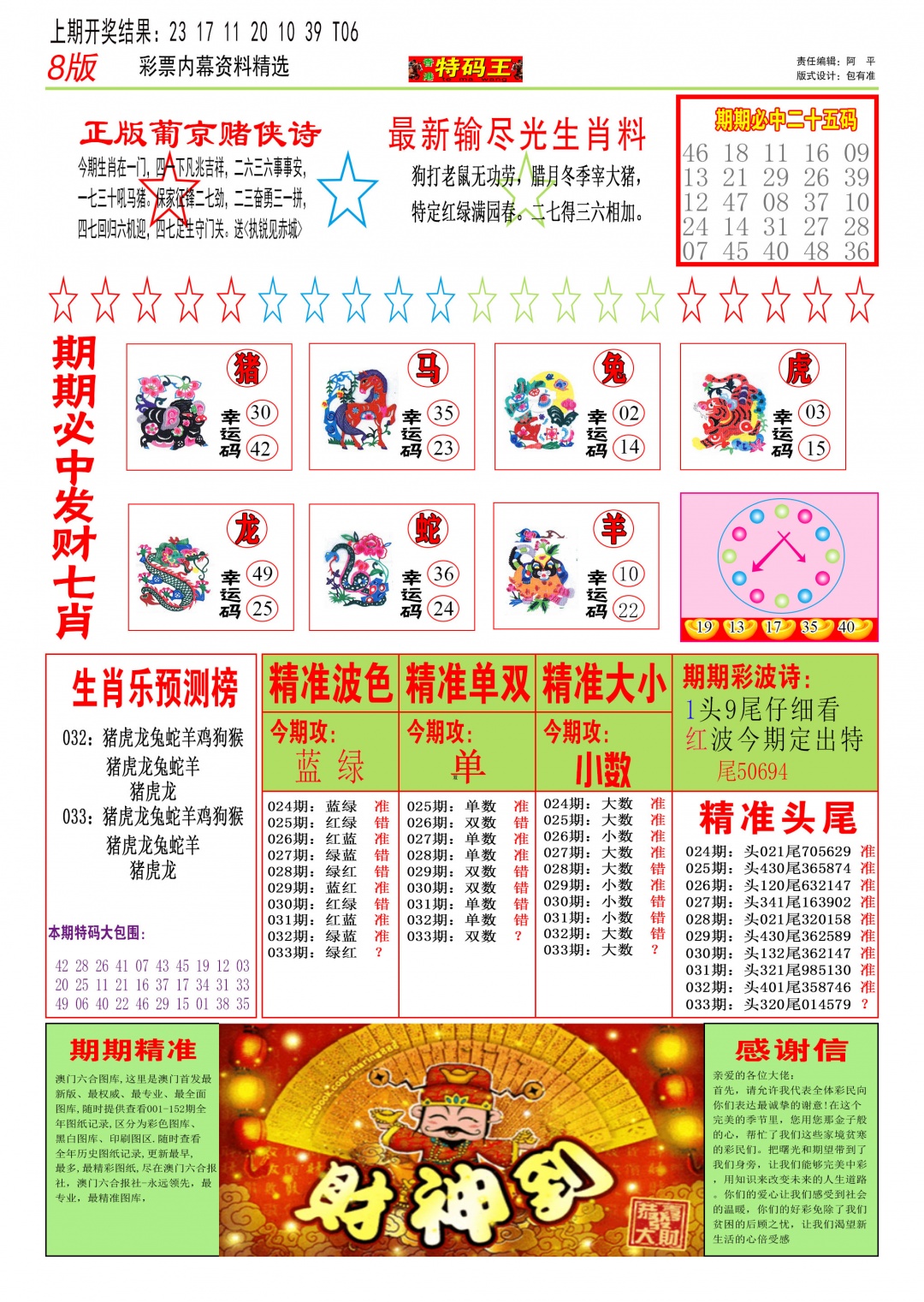033期特码王B[图]
