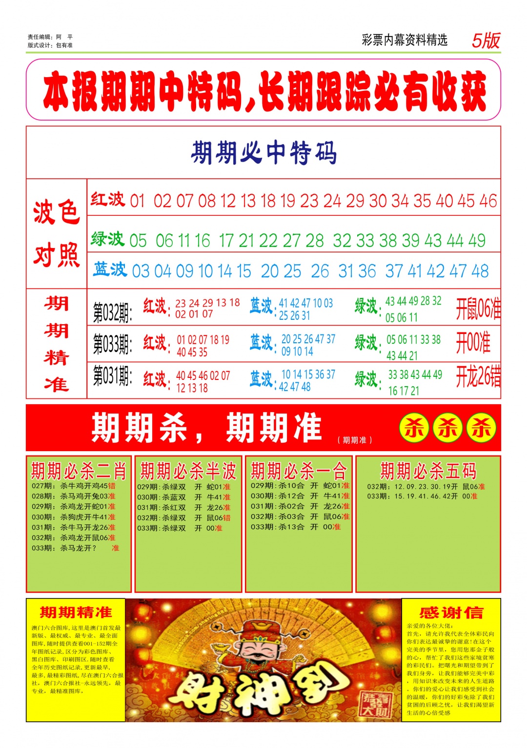 033期特码王D[图]