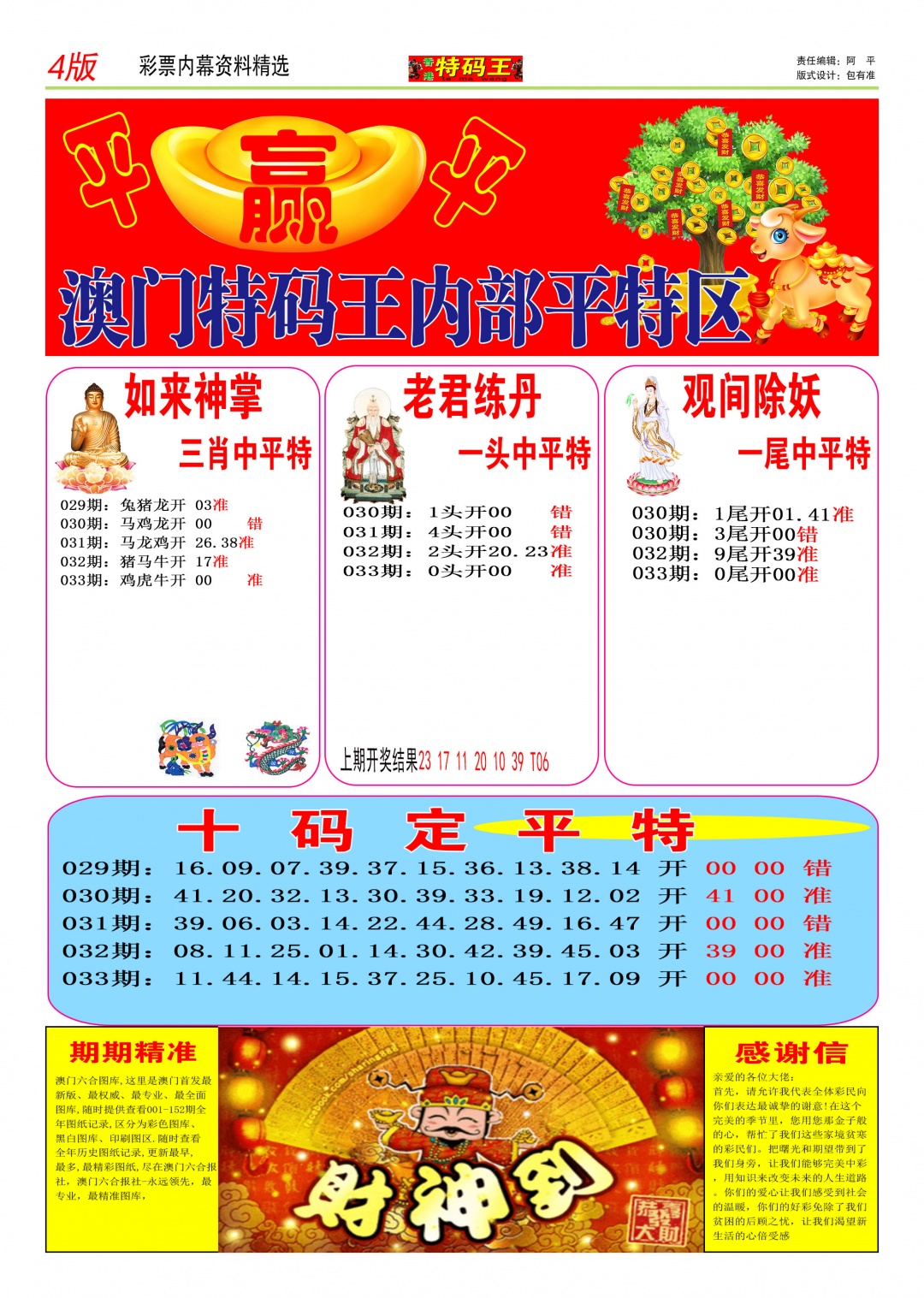 033期特码王C[图]