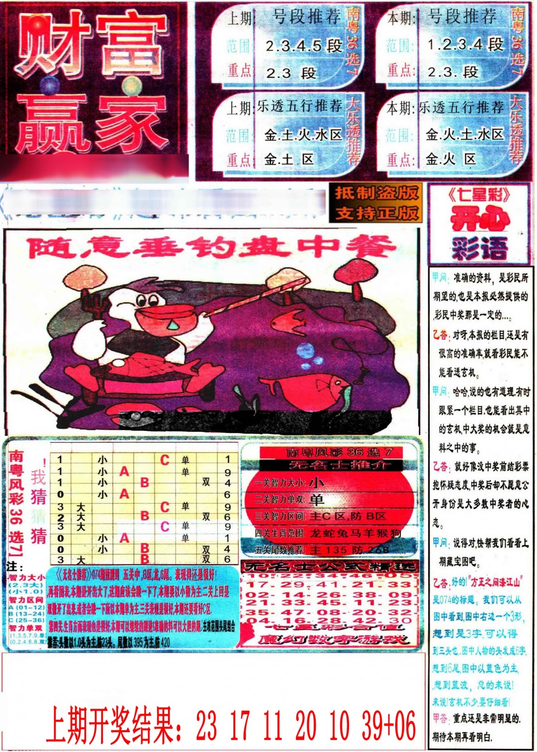 033期七星彩图(高清)[图]