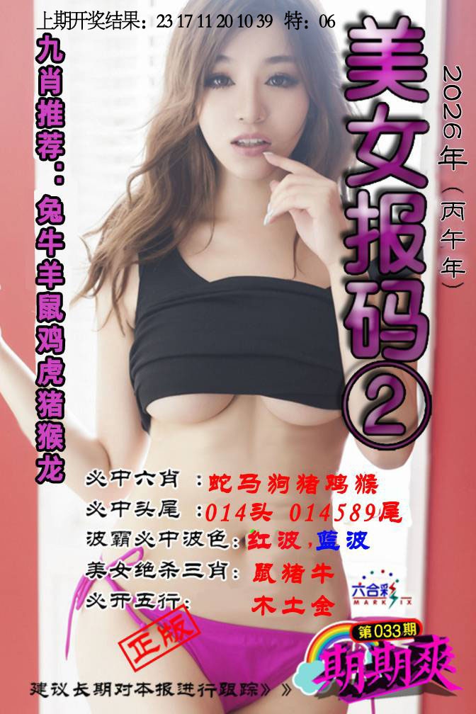 033期美女码报2[图]