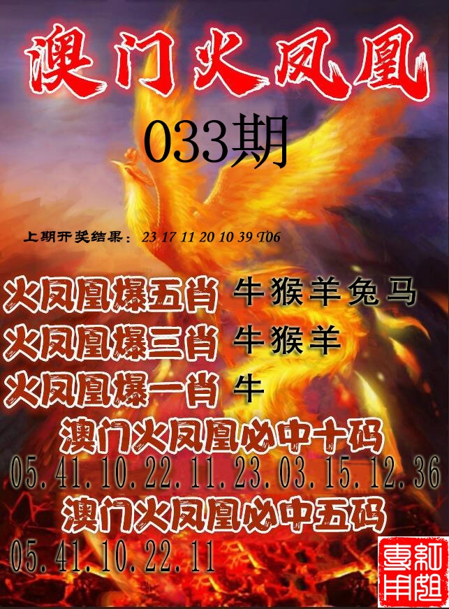 033期火凤凰[图]