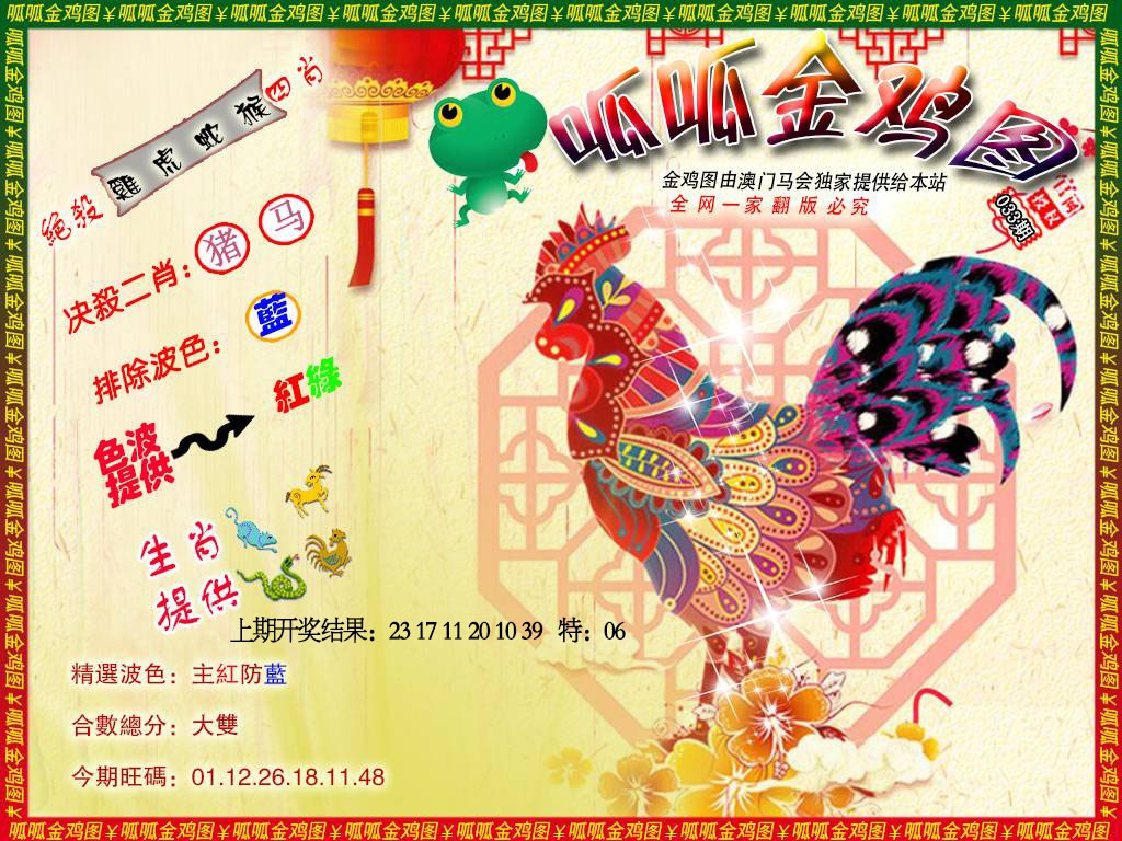 033期金鸡8[图]