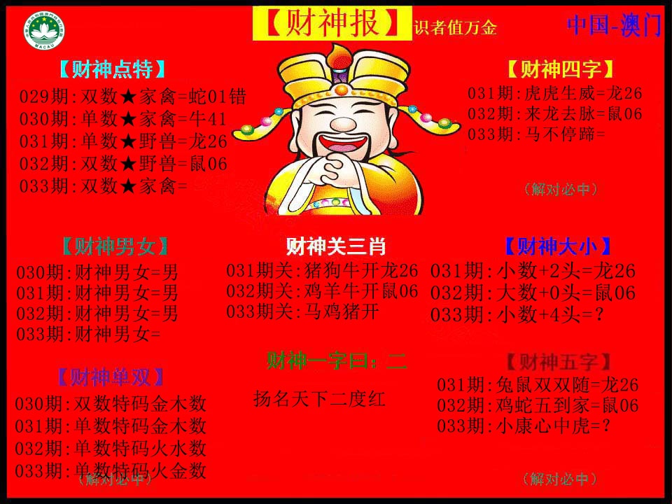 033期红财神[图]