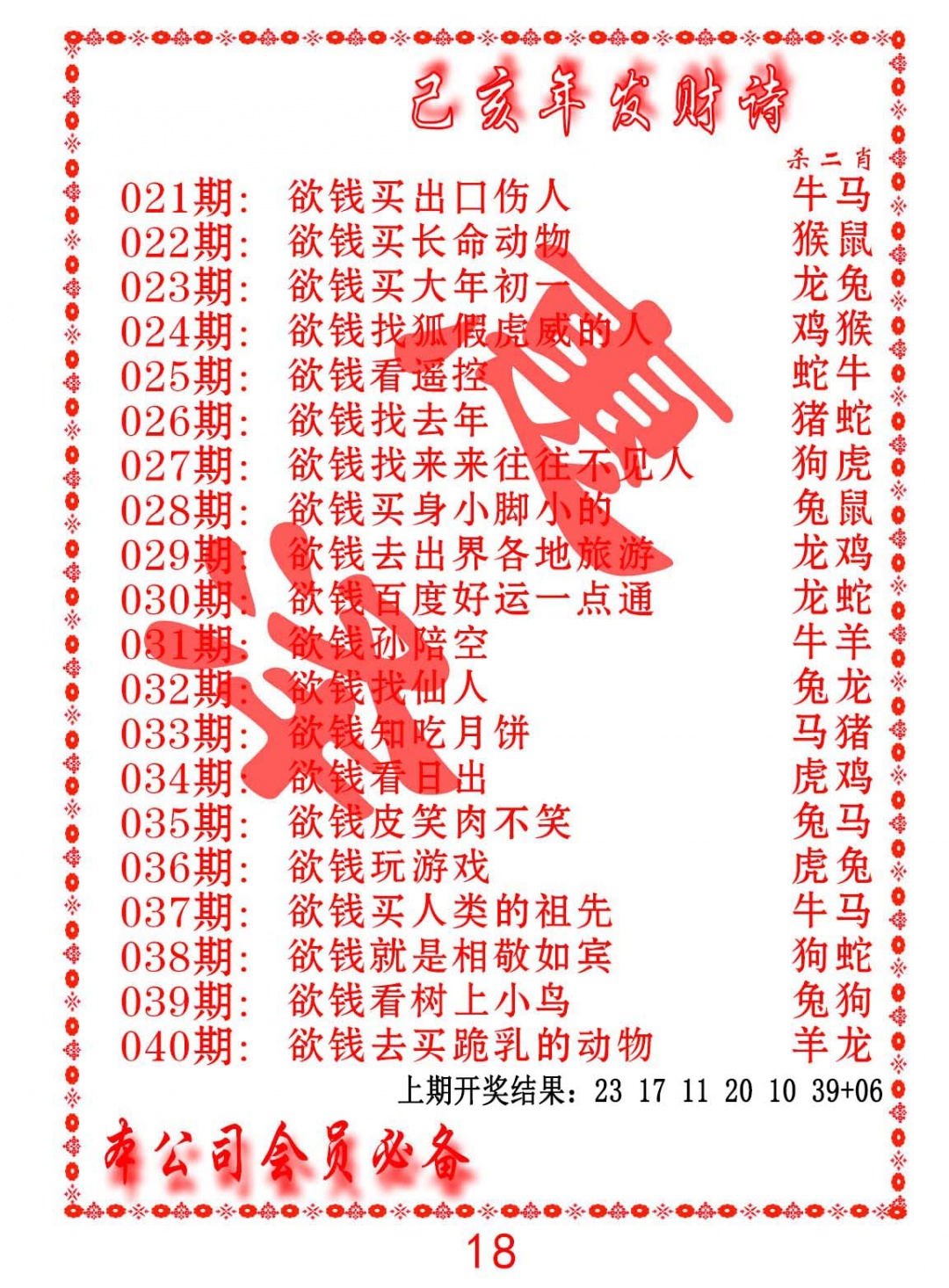 033期发财诗-AB[图]