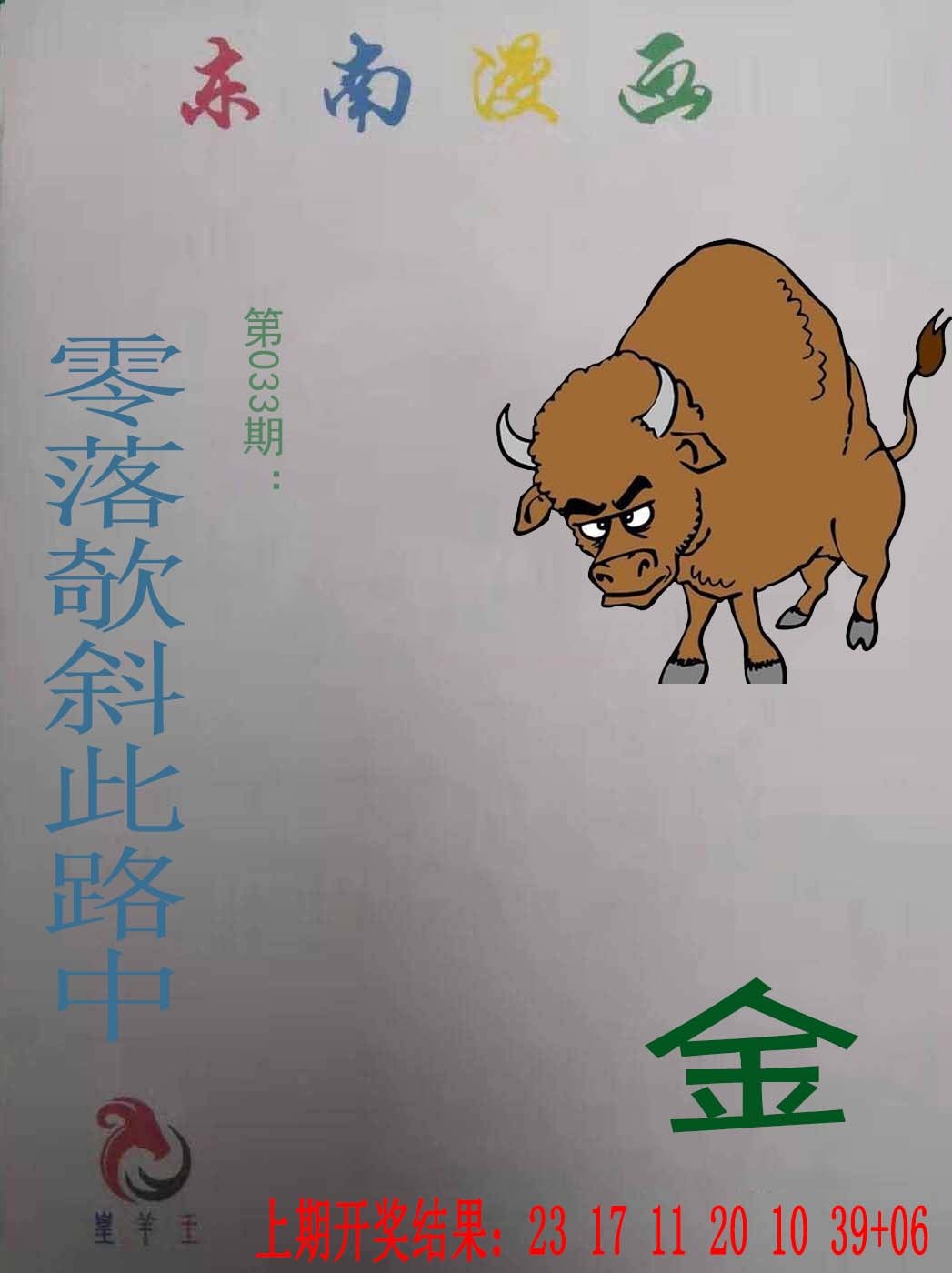 033期东南漫画[图]