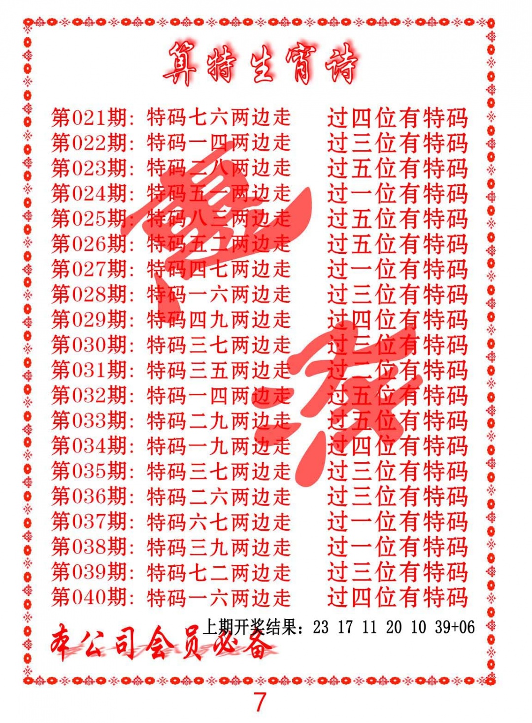 033期色彩生肖诗[图]