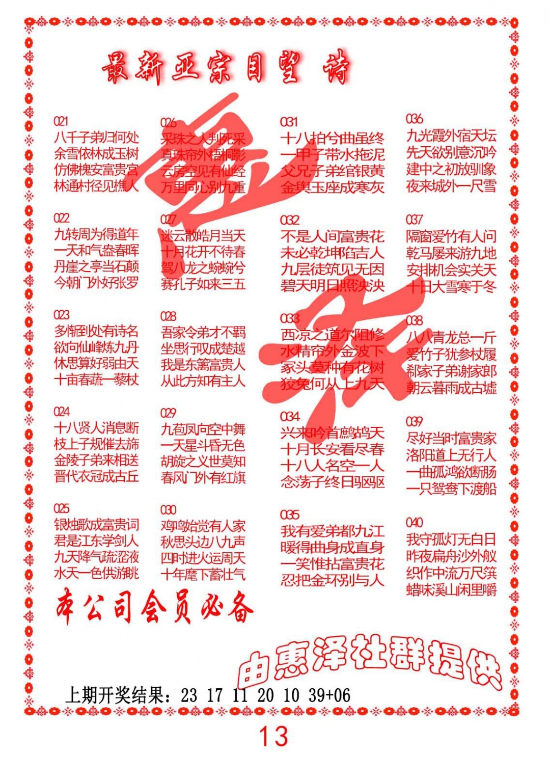 033期正宗国望诗[图]