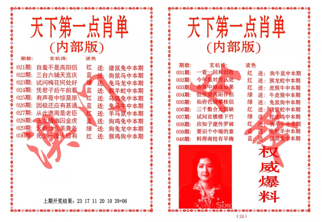 033期天下第一单肖单[图]
