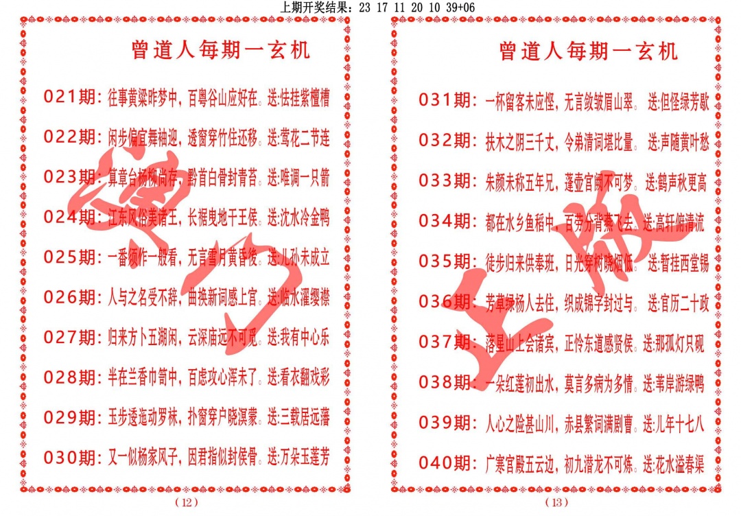 033期曾道人每期一玄机[图]
