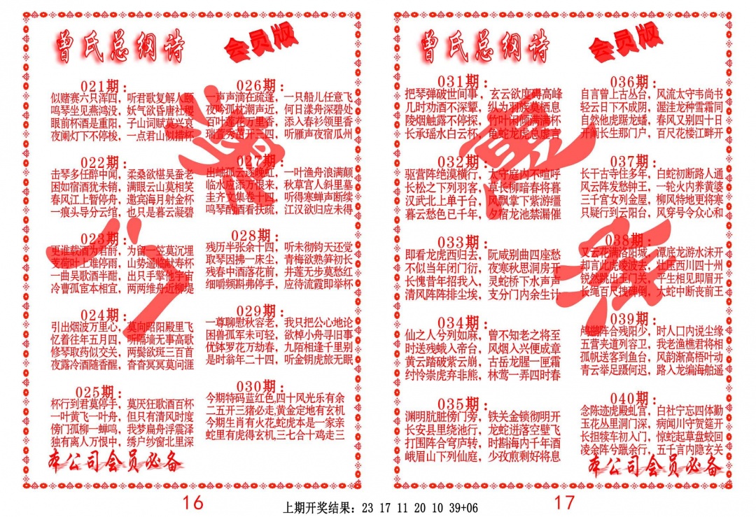 033期曾氏总纲诗[图]