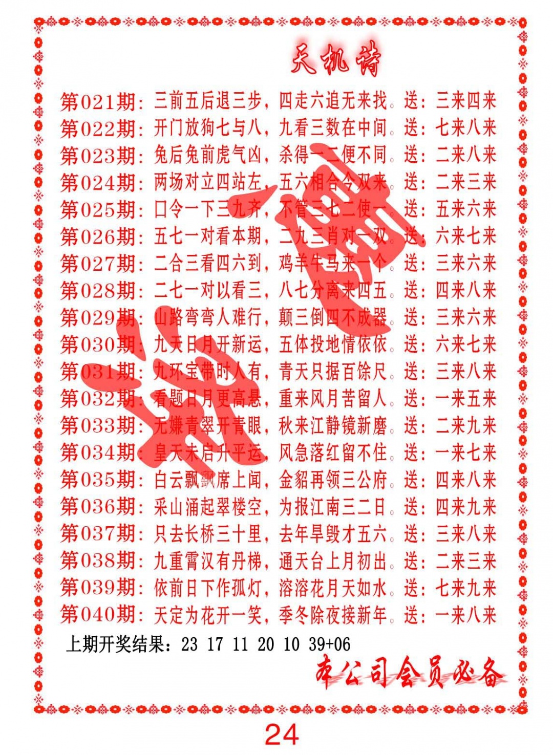 033期天机诗B[图]